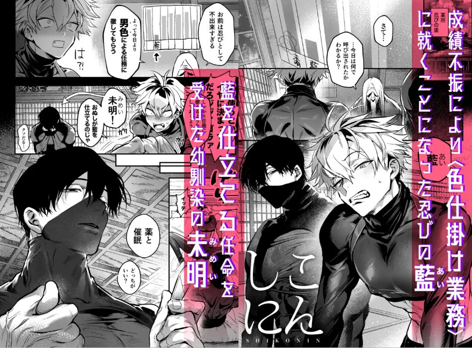 しこにん〜幼馴染のデカちんぽでケツマン調教仕込まれ編〜