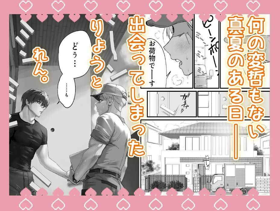 あの日のぼくらのなれそめは。