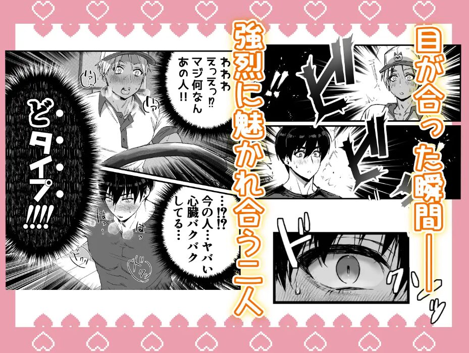 あの日のぼくらのなれそめは。