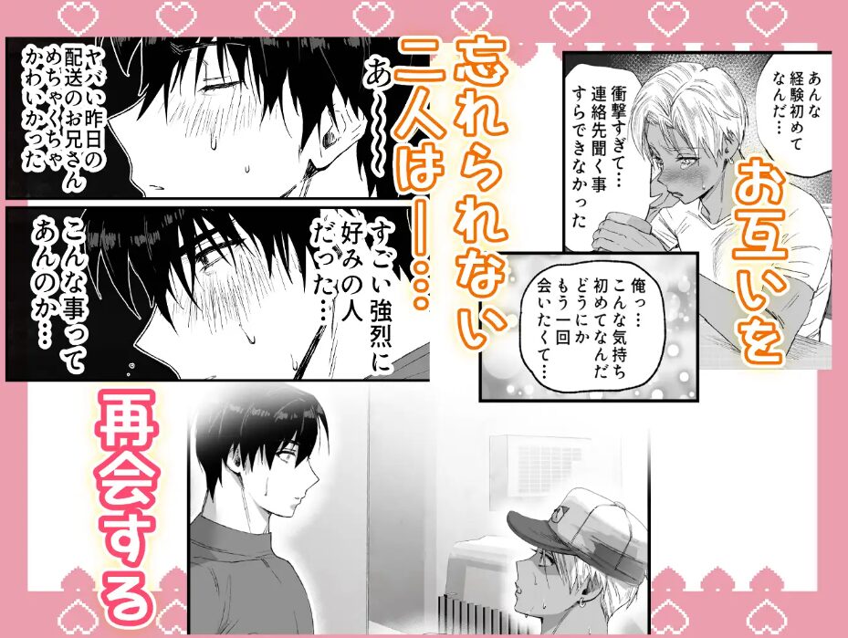 あの日のぼくらのなれそめは。