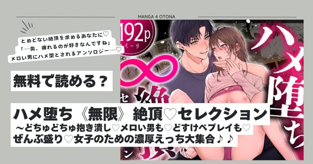 ハメ堕ち《無限》絶頂♡セレクションhitomi,momonga,rawエロ漫画無料dlできる？