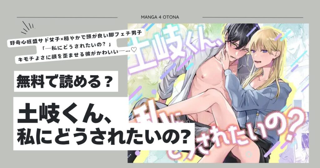 土岐くん、私にどうされたいの?まいにちたまご生活hitomi,モモンガ,raw無料dlする方法は？