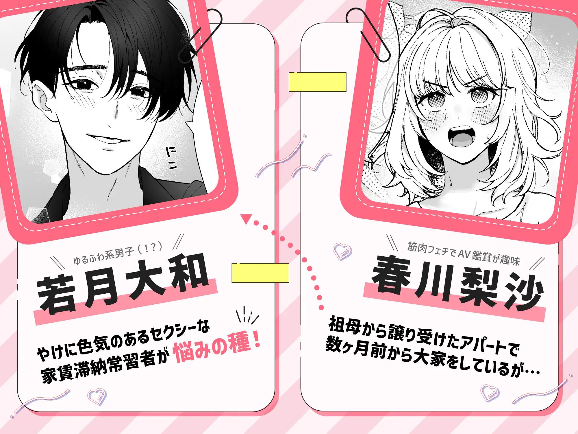 サブスクアパート～102号室の大和君は家賃滞納常習犯!～hitomi,モモンガ,raw無料はどこ？