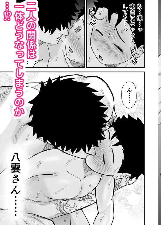 大きくて怖いけどこの身体で受け止めたい2hitomi,モモンガッ,raw無料エロ漫画読める？