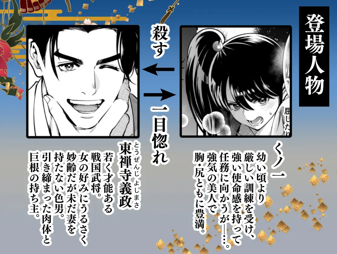 殿様、寝屋の躾~暗殺失敗、奥方にされたくノ一~hitomi,momongaエロ漫画無料で読める?