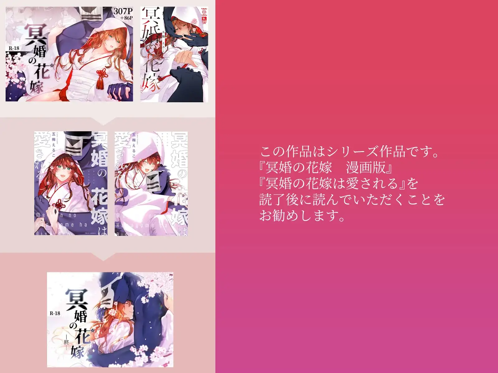 冥婚の花嫁 -終-hitomi,momonga,rawどこで安全に読める？