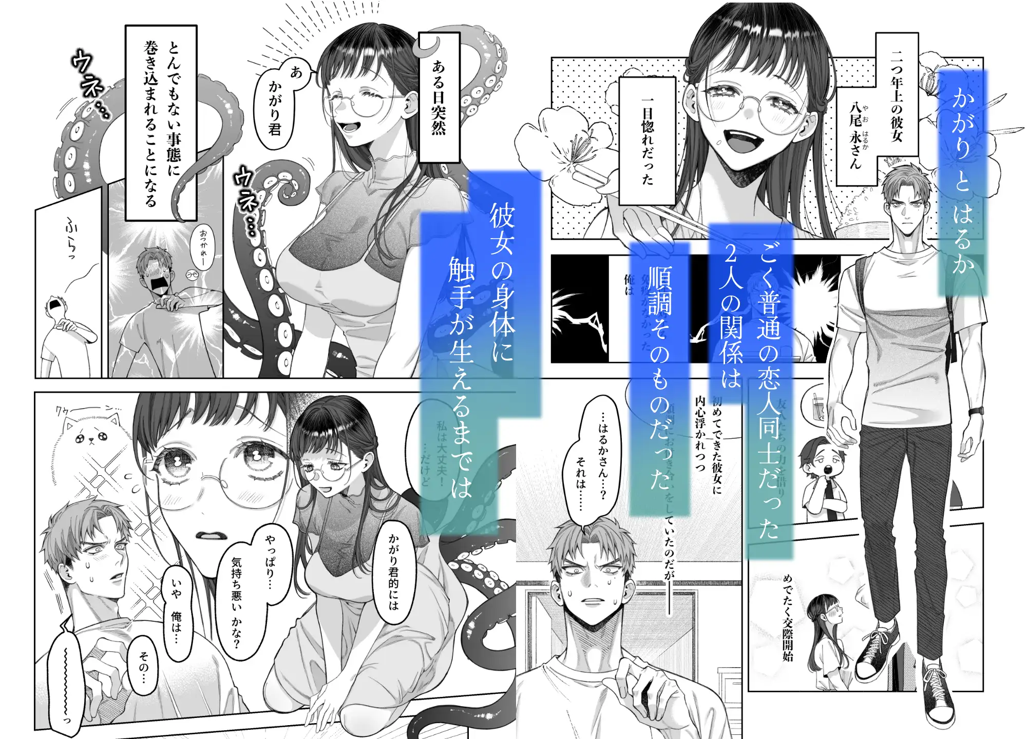 大好きな彼女に触手が生えた彼氏の話hitomi,momonga,rawエロ漫画無料dlできる?