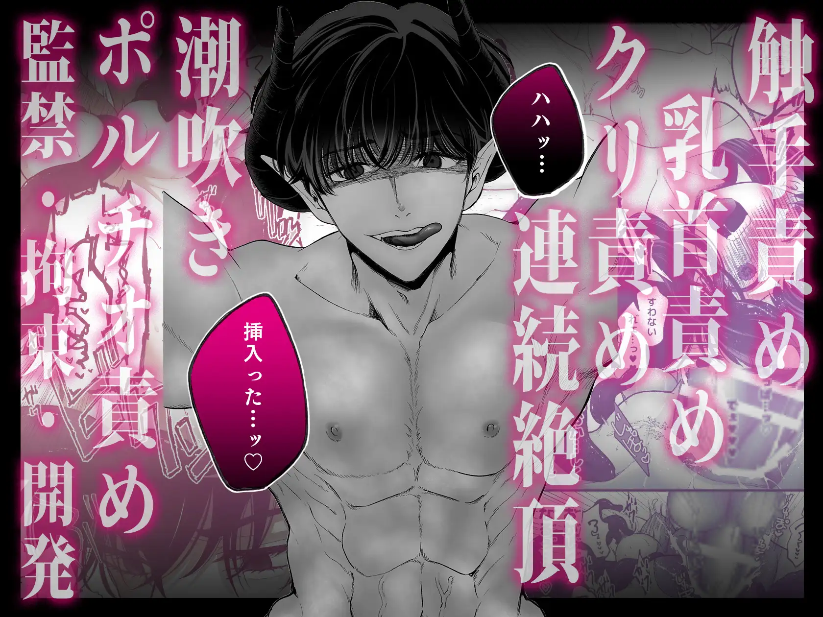 落ちこぼれ転生勇者は監禁開発され魔王の溺愛に堕ちる hitomi raw 無料 エロ漫画 同人誌 hentai