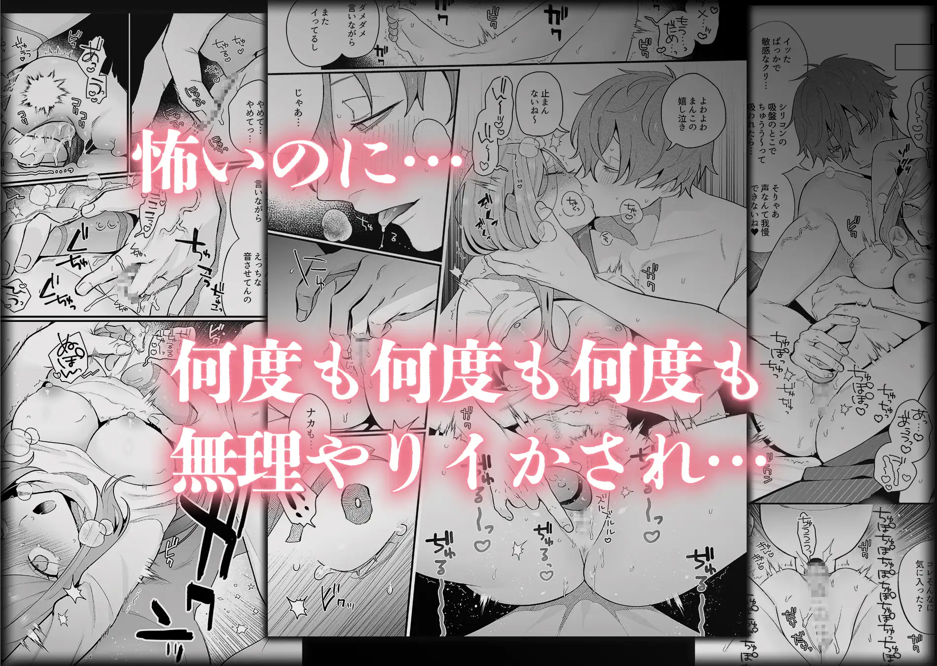 【脳イキ男子】泣いても許してあげないよhitomi,モモンガ,rawどこで禁断りんご漫画読める？