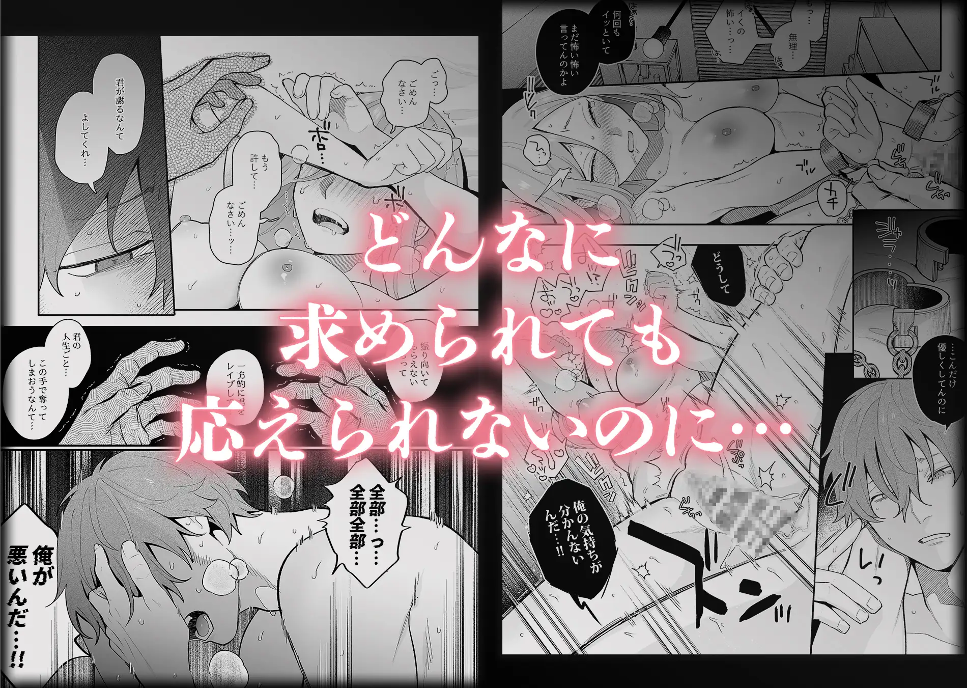 【脳イキ男子】泣いても許してあげないよhitomi,モモンガ,rawどこで禁断りんご漫画読める？