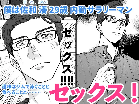 男のコに生まれてよかった!!hitomi,モモンガ,raw漫画無料dlできる?〜雌アクメは男のコの特権♡編〜