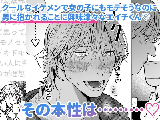 男のコに生まれてよかった!!hitomi,モモンガ,raw漫画無料dlできる?〜雌アクメは男のコの特権♡編〜