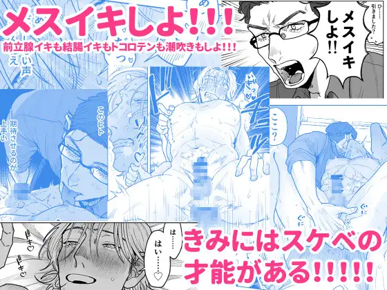 男のコに生まれてよかった!!hitomi,モモンガ,raw漫画無料dlできる?〜雌アクメは男のコの特権♡編〜
