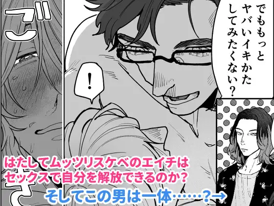 男のコに生まれてよかった!!hitomi,モモンガ,raw漫画無料dlできる?〜雌アクメは男のコの特権♡編〜