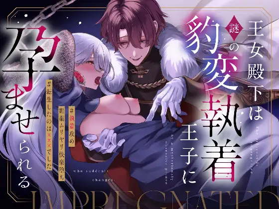 王女殿下は謎の豹変執着王子に孕ませられるhitomi,モモンガ,rawで漫画無料dlして大丈夫？