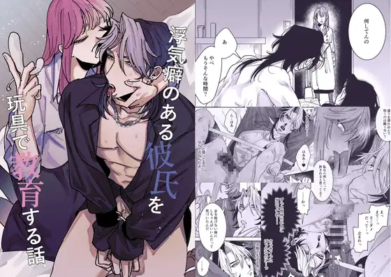 浮気癖のある彼氏を玩具で教育する話hitomi,momonga,raw漫画を今すぐに読めるはどこ？