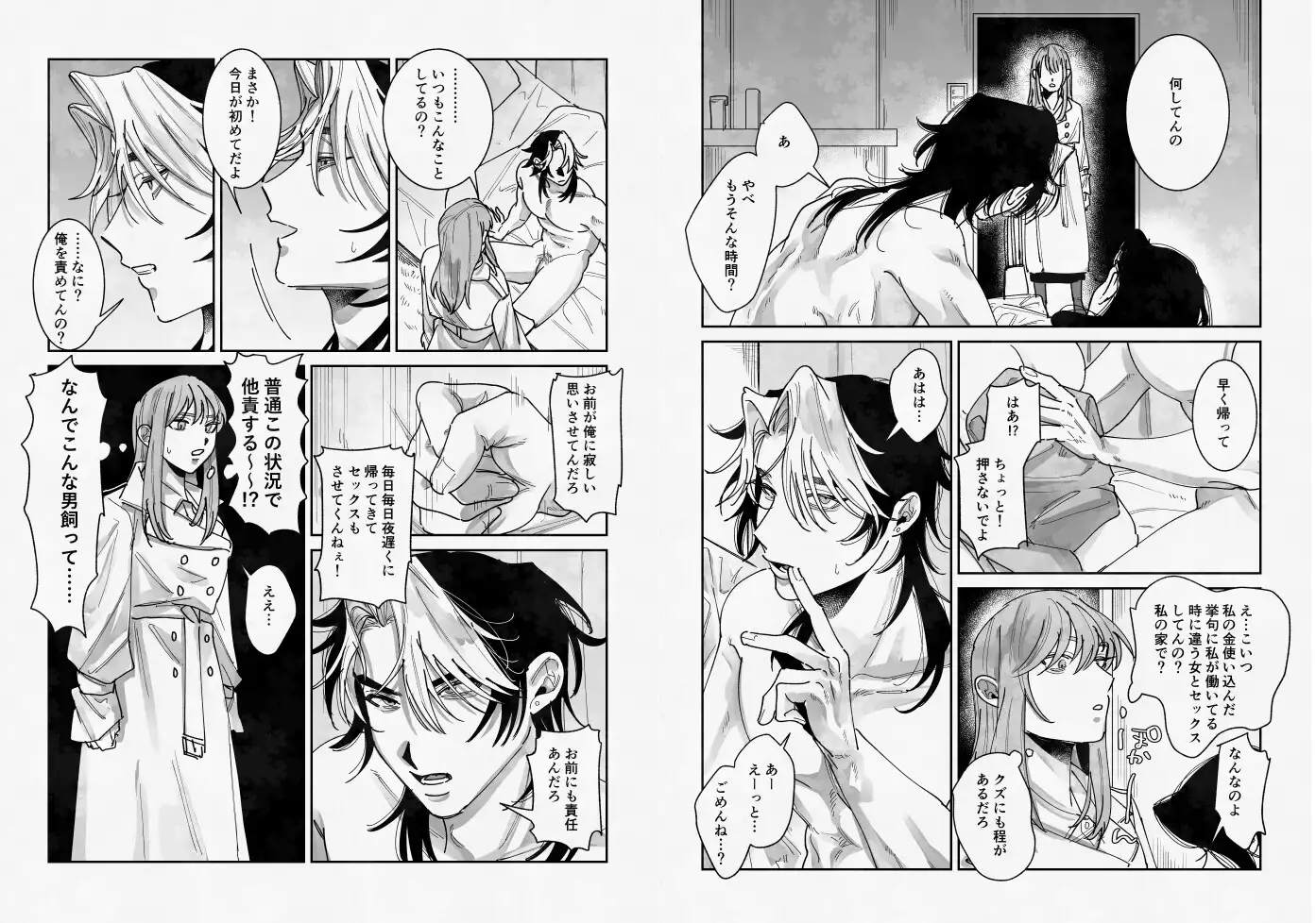 浮気癖のある彼氏を玩具で教育する話hitomi,momonga,raw漫画を今すぐに読めるはどこ？