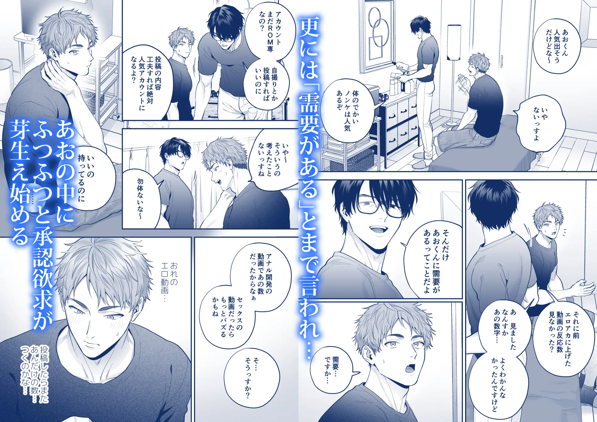 チン堕ちあおくんhitomi,momongaどこで読める？～承認欲求に囚われたノンケがケツイキ中出しハメ撮り投稿～