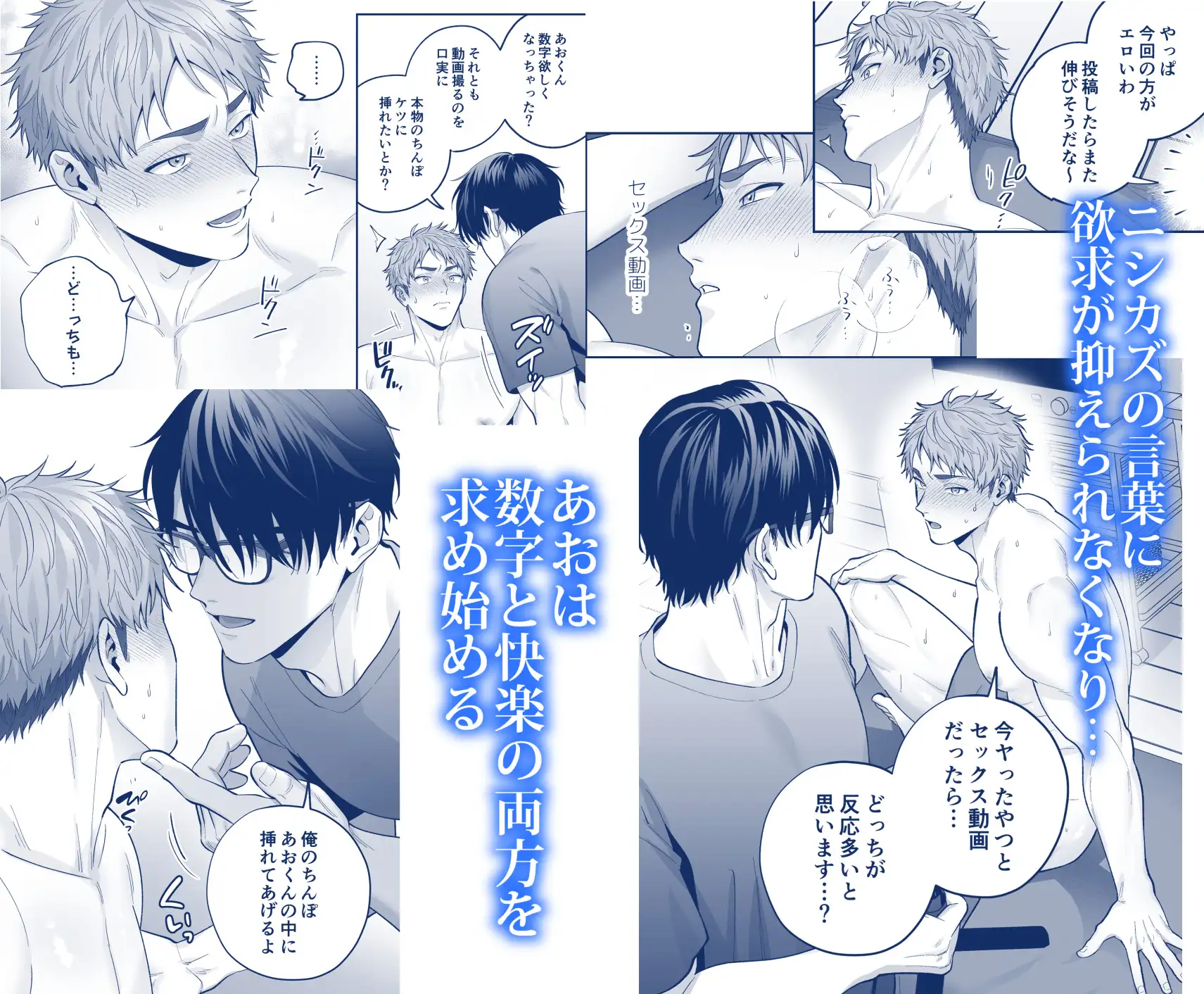 チン堕ちあおくんhitomi,momongaどこで読める？～承認欲求に囚われたノンケがケツイキ中出しハメ撮り投稿～