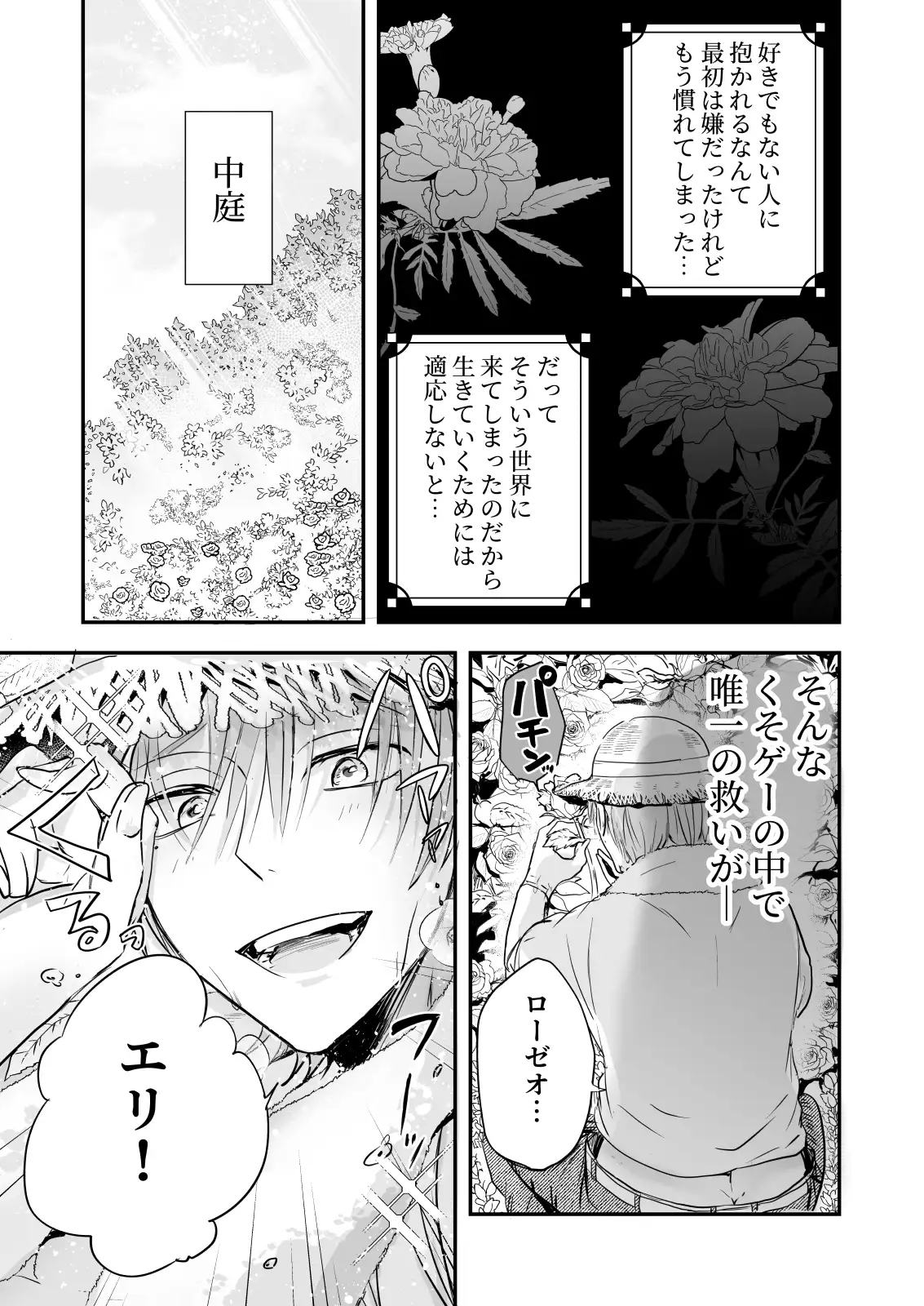 乙女ゲームの世界に転生したらわけわからんいちゃもんhitomi,モモンガ無料dlして大丈夫？つけられて強○R-18ルート