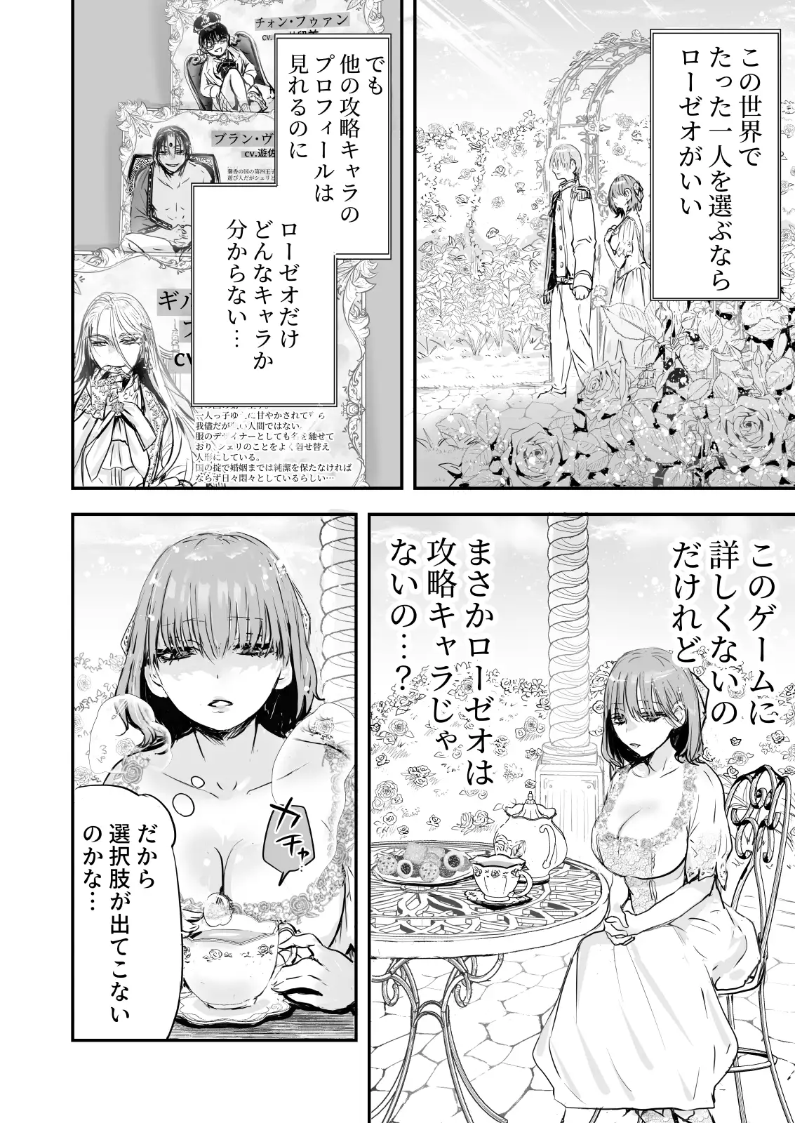 乙女ゲームの世界に転生したらわけわからんいちゃもんhitomi,モモンガ無料dlして大丈夫？つけられて強○R-18ルート