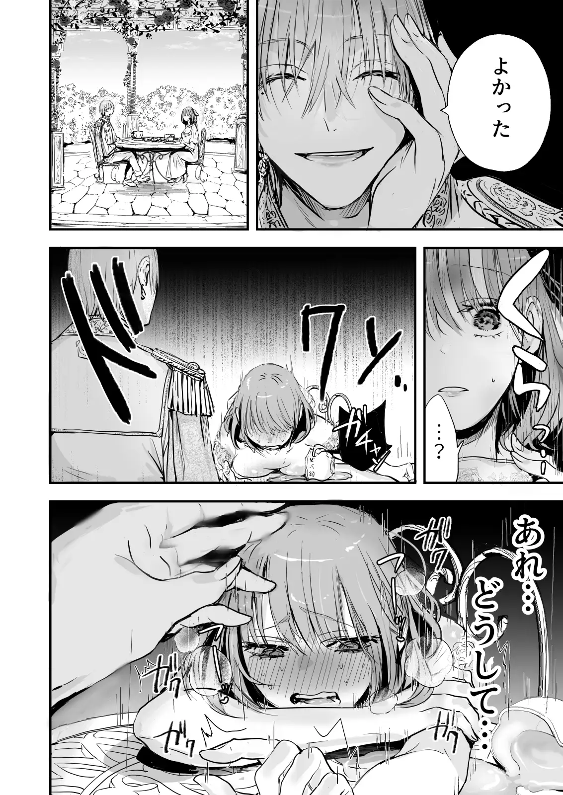 乙女ゲームの世界に転生したらわけわからんいちゃもんhitomi,モモンガ無料dlして大丈夫？つけられて強○R-18ルート