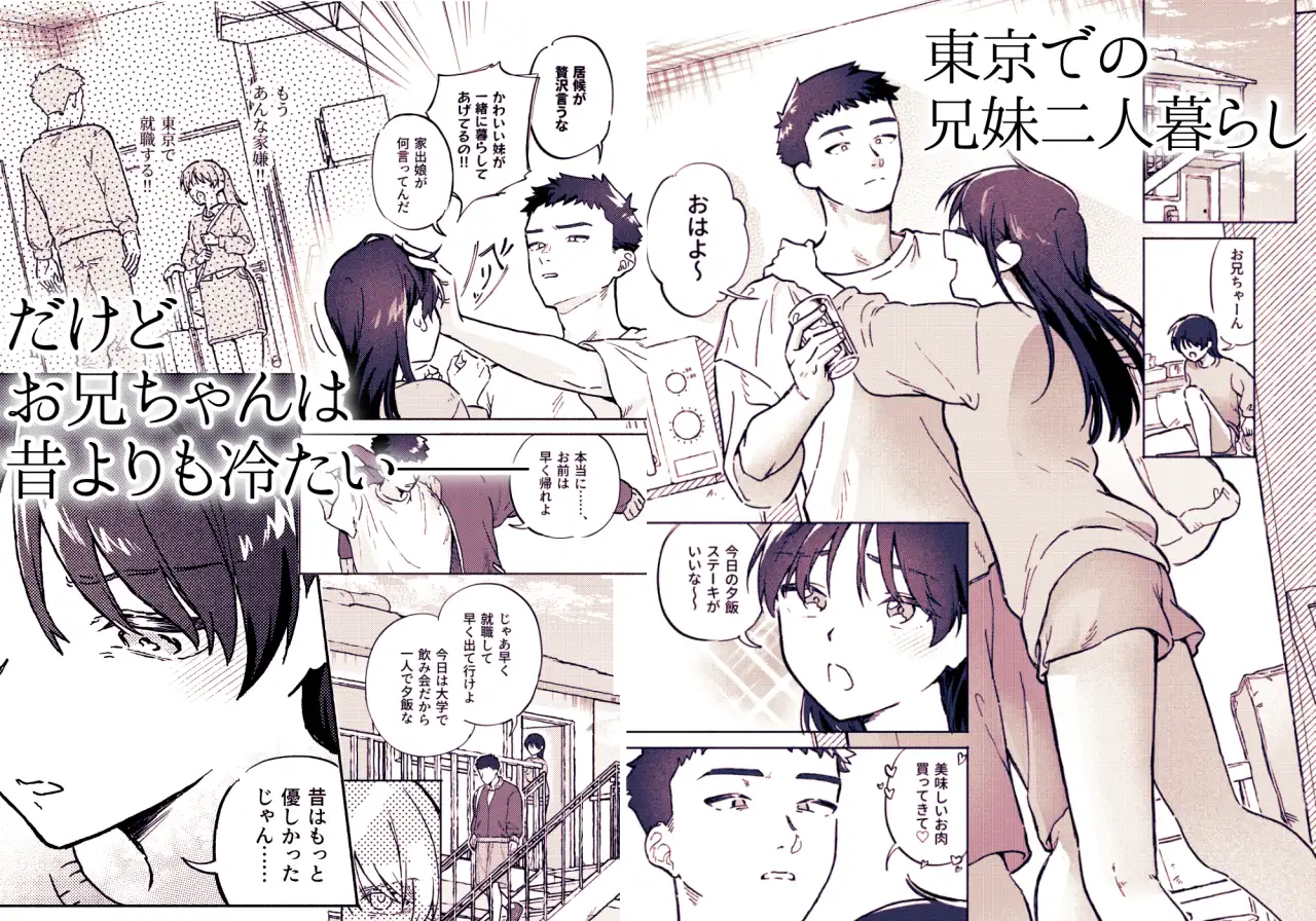お兄ちゃんが優しくない～流されセックス後、無限お仕置き近親セックス～hitomi,モモンガ,raw蕩々堂無料で読める？