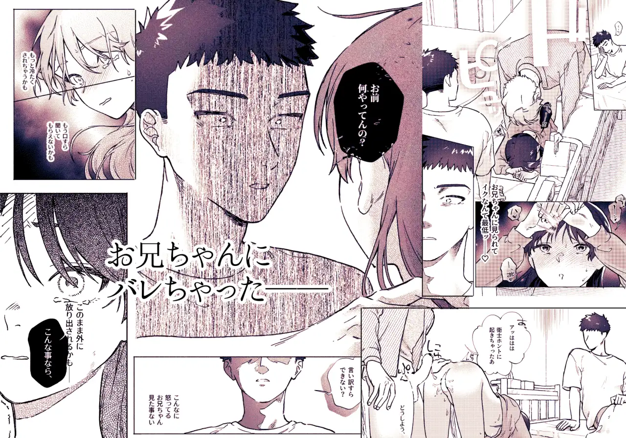 お兄ちゃんが優しくない～流されセックス後、無限お仕置き近親セックス～hitomi,モモンガ,raw蕩々堂無料で読める？