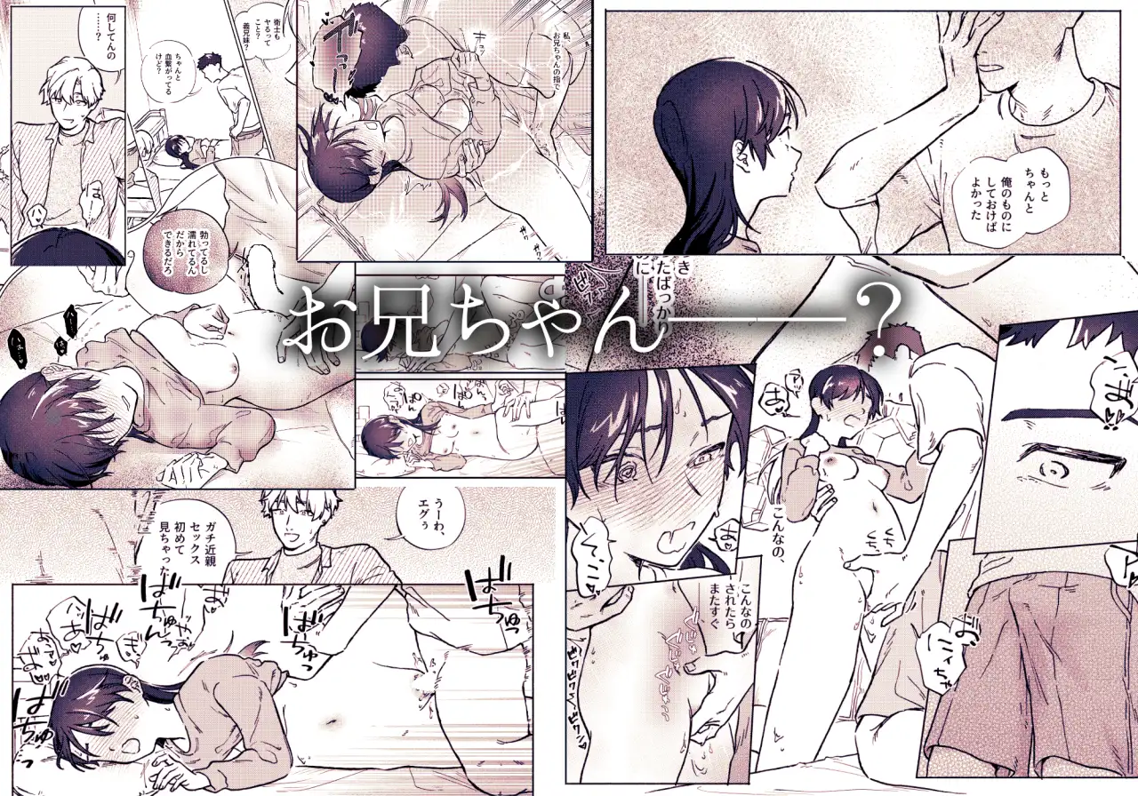 お兄ちゃんが優しくない～流されセックス後、無限お仕置き近親セックス～hitomi,モモンガ,raw蕩々堂無料で読める？