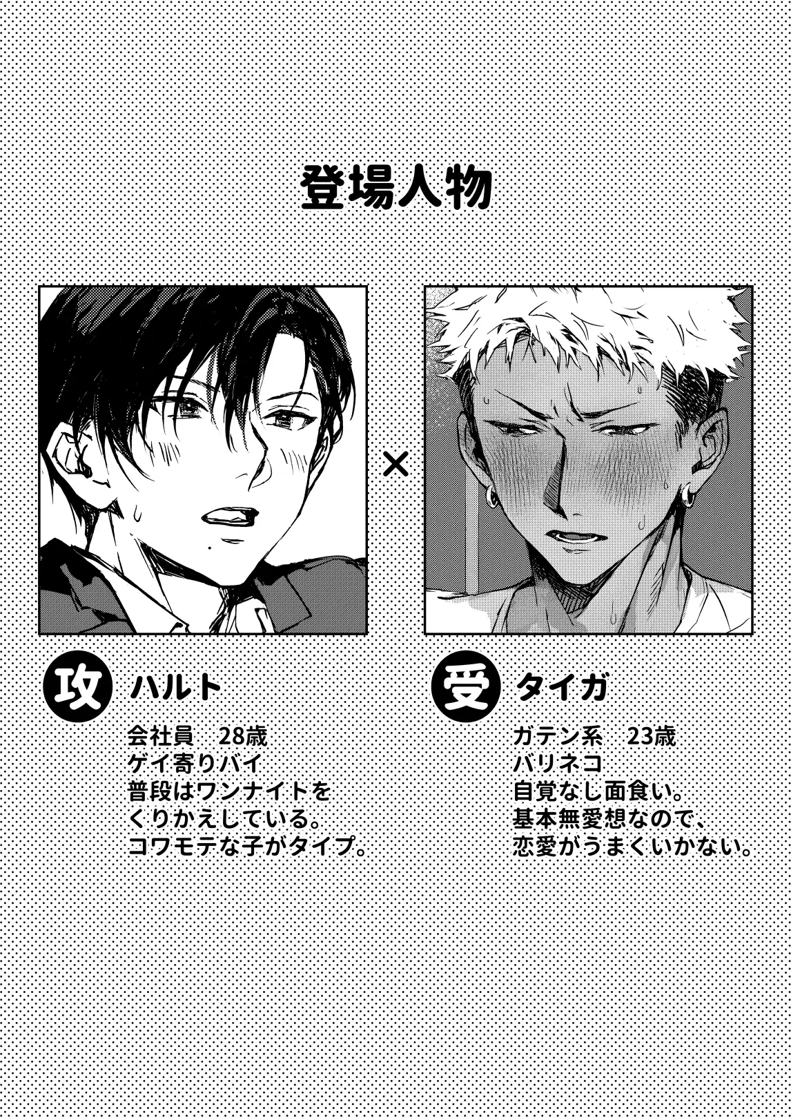 タイガくんのはじめていただきます♡raw,hitomi,momonga無料でdlできるのはどこ？