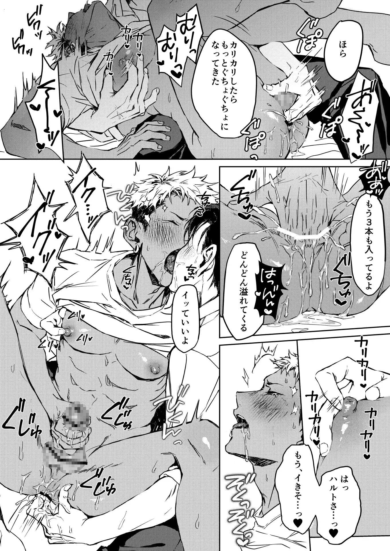 タイガくんのはじめていただきます♡raw,hitomi,momonga無料でdlできるのはどこ？