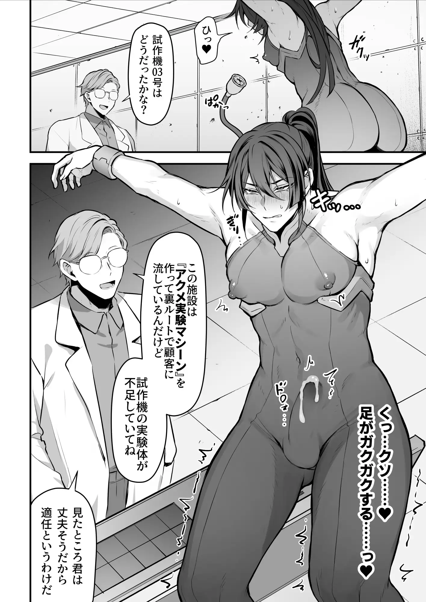 任務失敗スパイくん アクメ実験マシーンで無様連続イキ地獄hitomi,モモンガ,raw無料で読む？