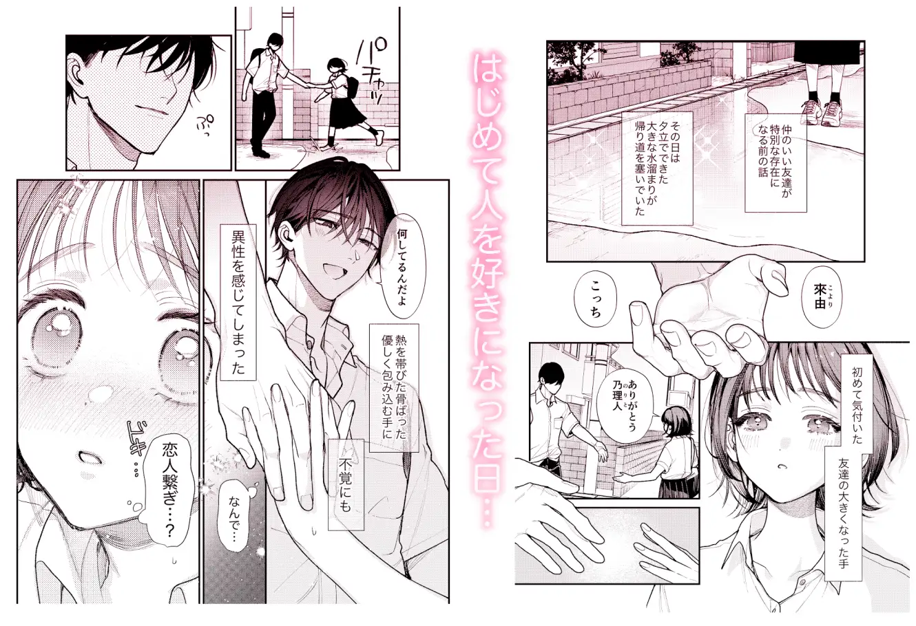 はじめての恋とはじめての夜にhitomi,モモンガ,rawれきほねを漫画無料で読んでいい?
