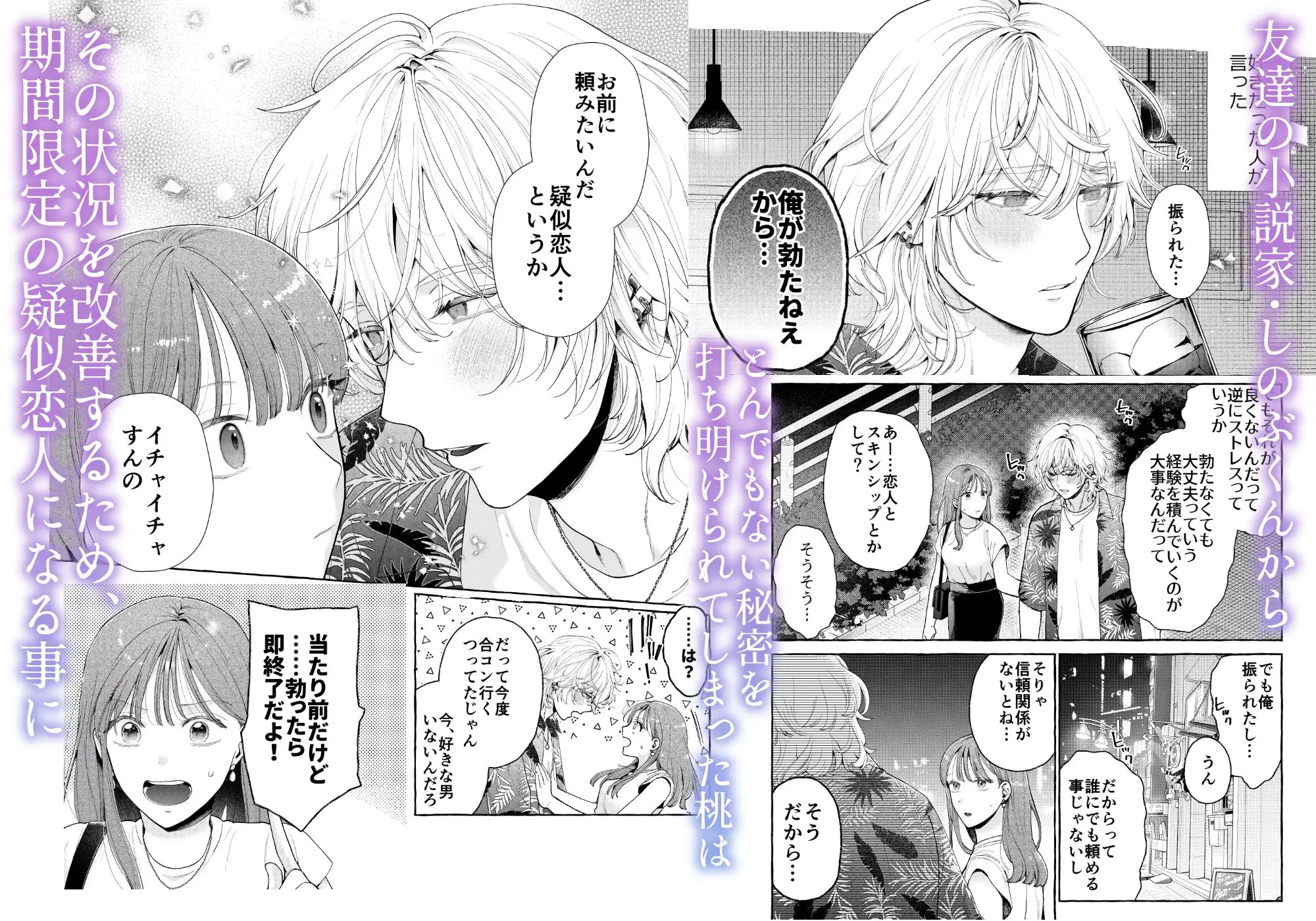 しのぶくんは✕✕ない！hitomi,モモンガ,raw無料dlできる？-失恋相手と、まさかの恋人ごっこ!?-