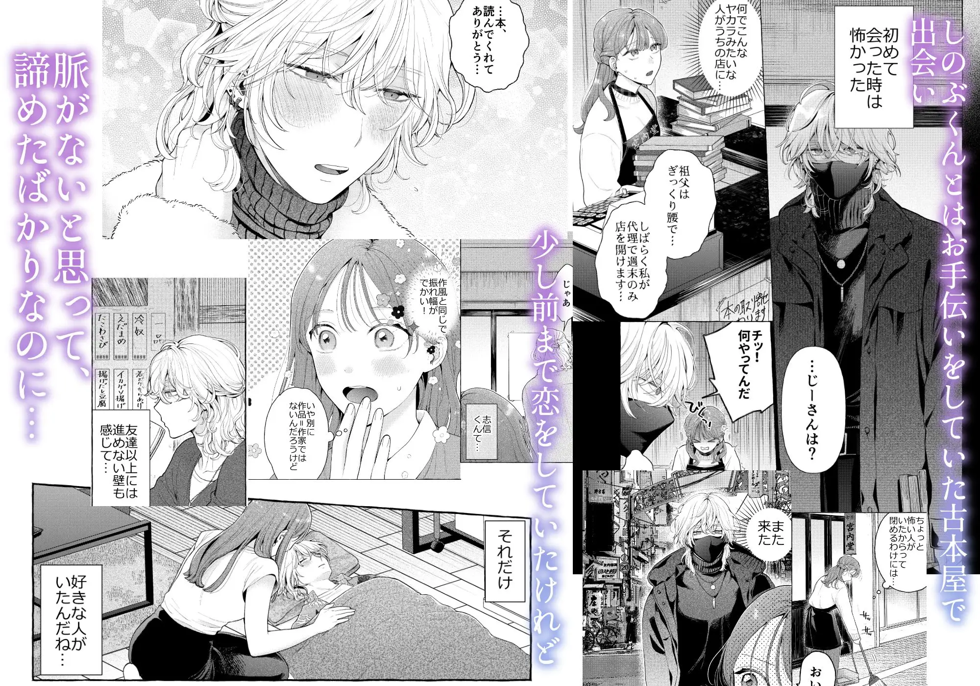 しのぶくんは✕✕ない！hitomi,モモンガ,raw無料dlできる？-失恋相手と、まさかの恋人ごっこ!?-