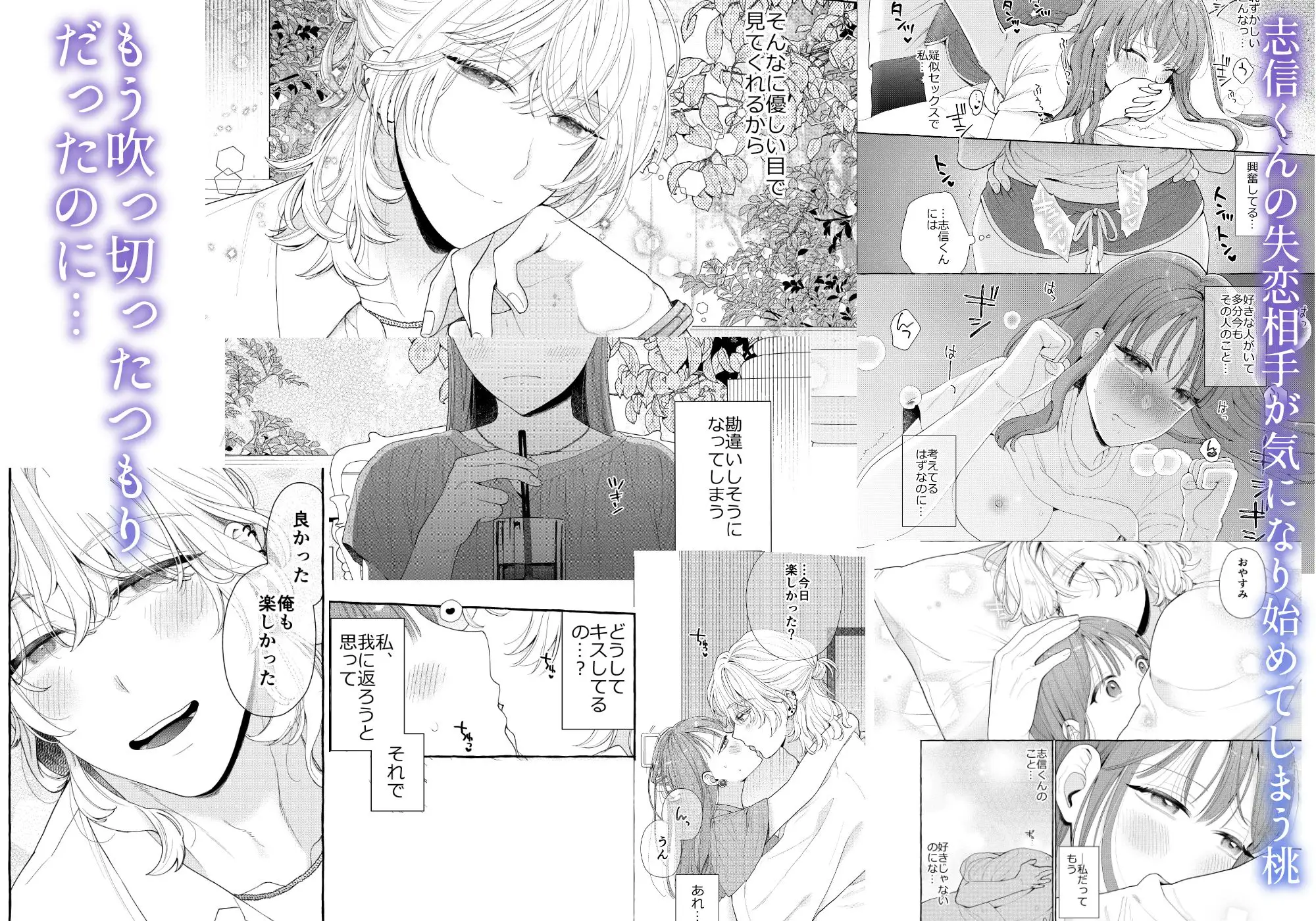 しのぶくんは✕✕ない！hitomi,モモンガ,raw無料dlできる？-失恋相手と、まさかの恋人ごっこ!?-