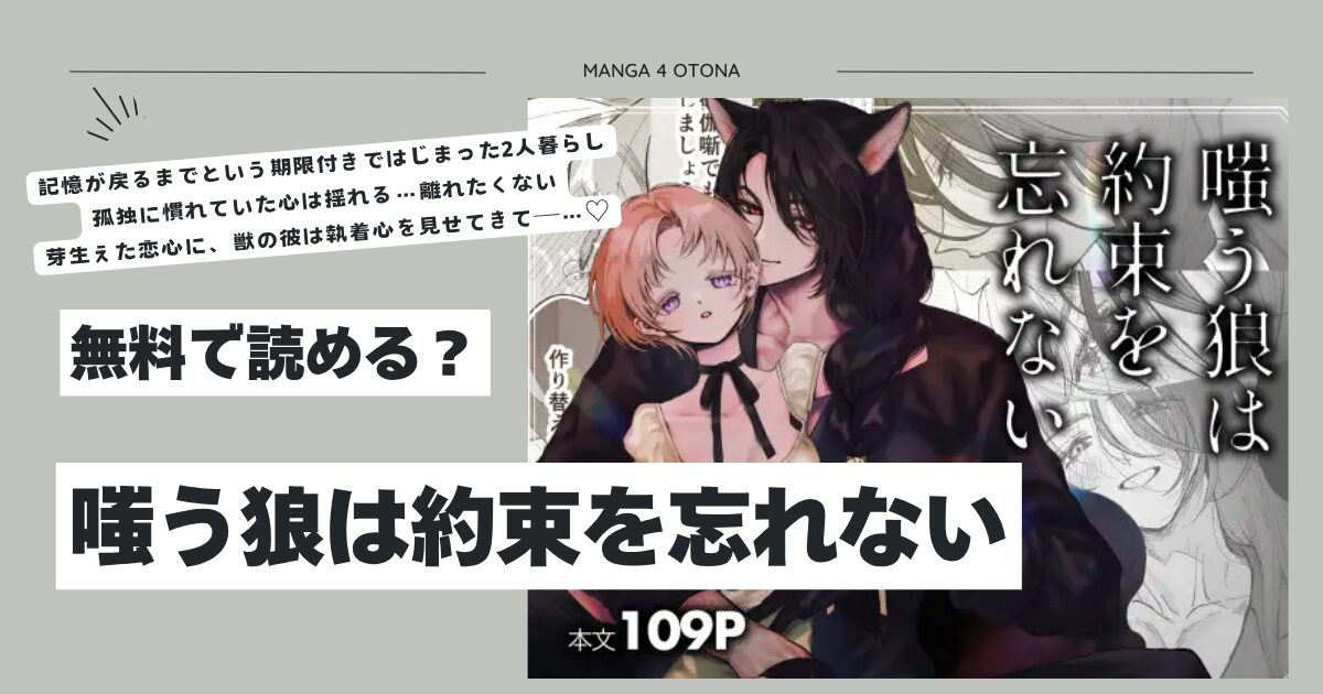 嗤う狼は約束を忘れないhitomi,momonga,raw無料エロ漫画今すぐ読めるのは？
