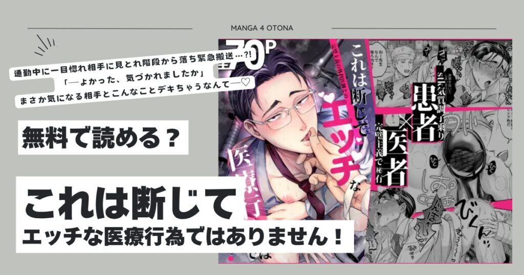 これは断じてエッチな医療行為ではありません！hitomi,モモンガ,rawエロ漫画どこで読める？