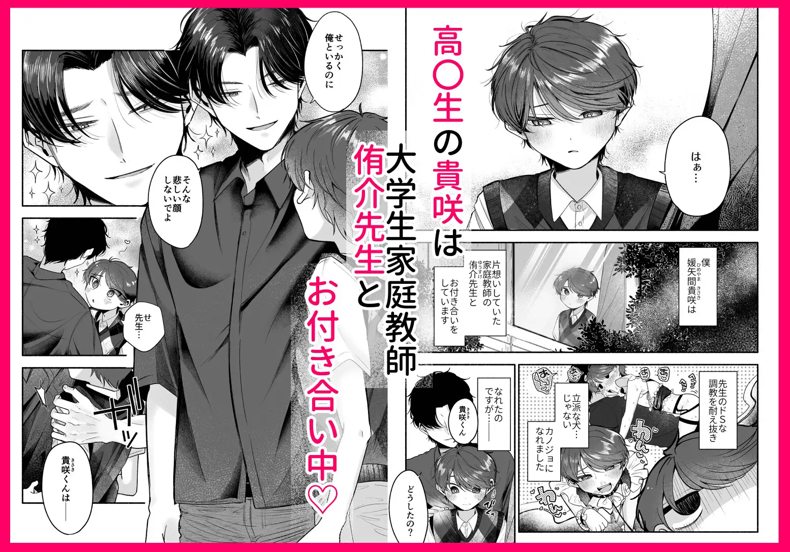 先生のカノジョにしてくださいhitomi,モモンガ,rawあおっぱなや漫画無料で読む方法を調査！