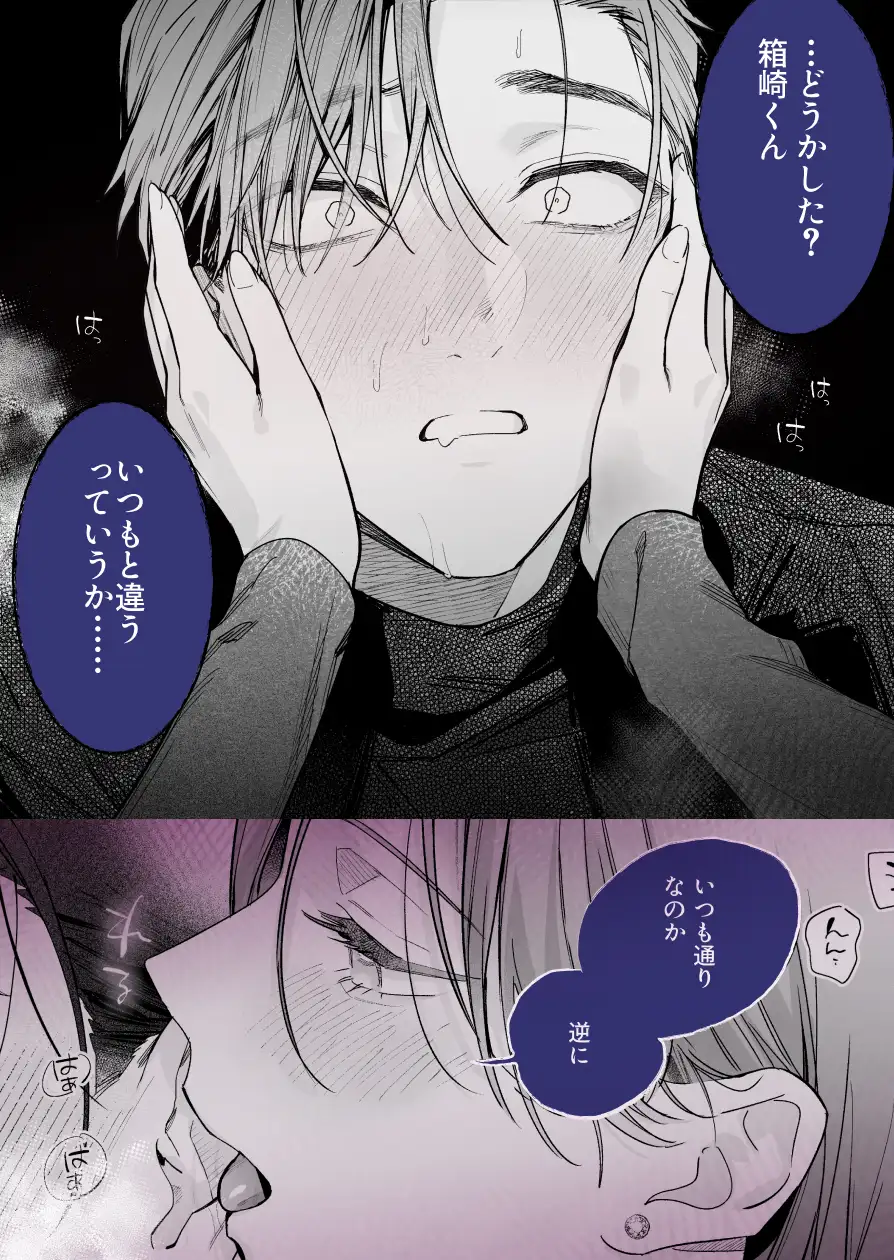 【関西弁雄喘ぎ×女性優位】クールでスマートな箱崎くんの情けない顔見てみたいモモンガ無料漫画どこ？