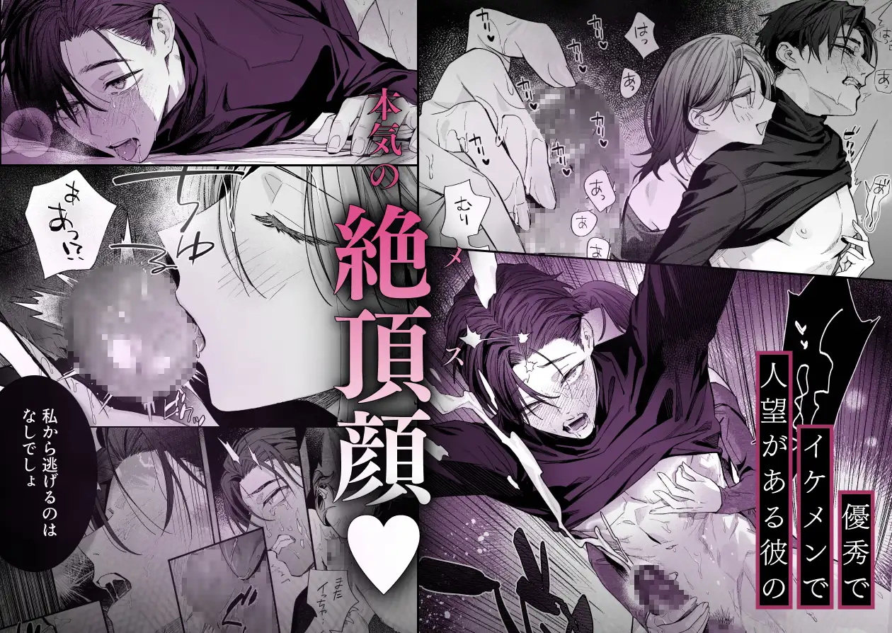 【関西弁雄喘ぎ×女性優位】クールでスマートな箱崎くんの情けない顔見てみたいモモンガ無料漫画どこ？