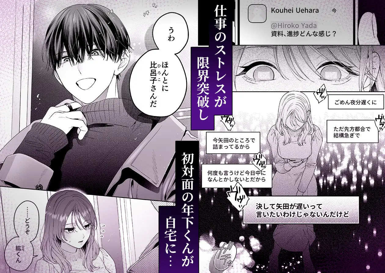 【甘々絶倫男子×思考停止連続潮吹き】かわいい年下大学生による、社畜の私のための体力無限絶頂癒やされえっち raw hitomi