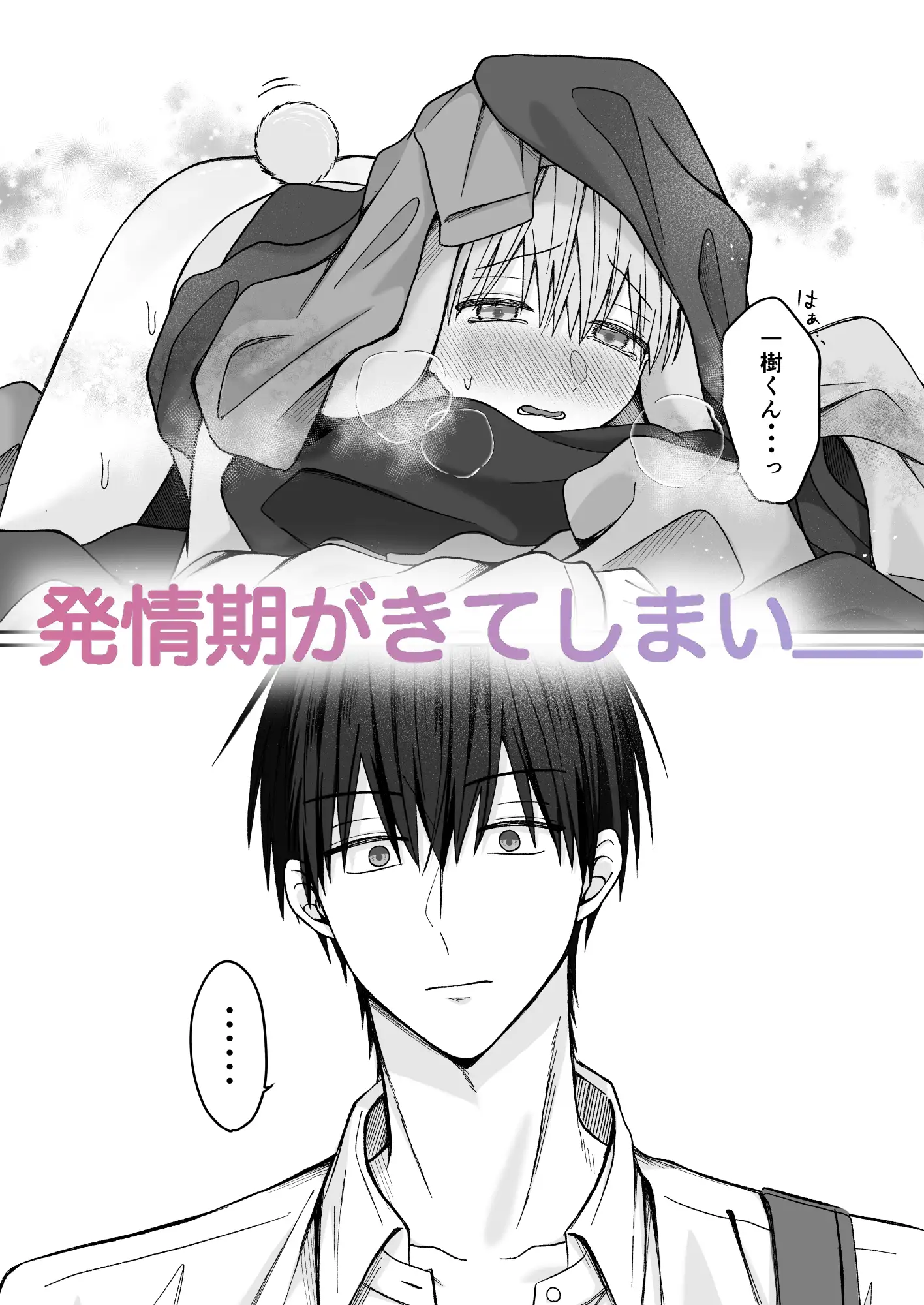 陸くんは発情期hitomi,モモンガ漫画無料dlできる？〜甘S飼い主とトロトロ発情エッチ♡〜
