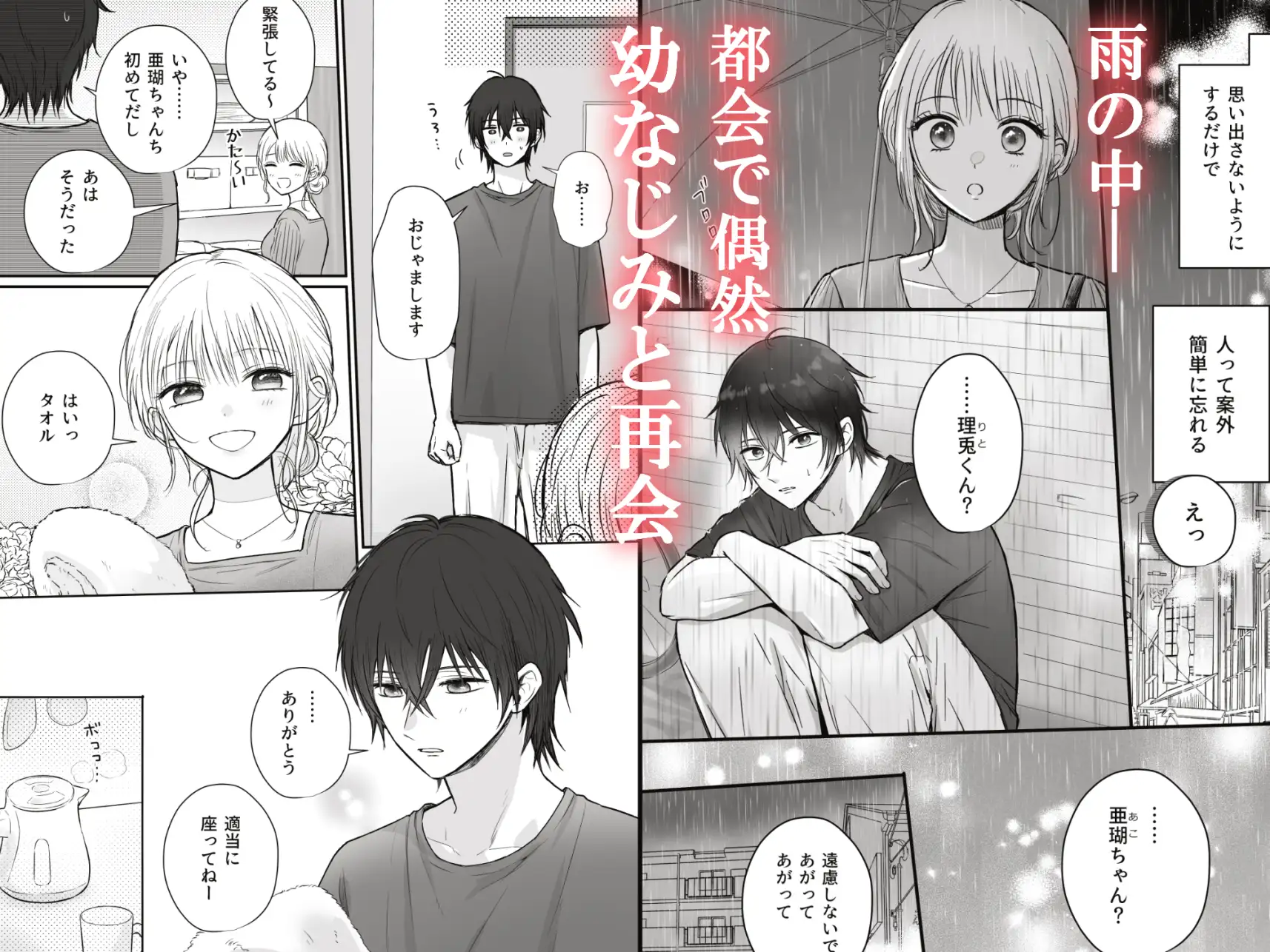 幼馴染の理兎くんは私の✕✕でしか満たされない。hitomi,モモンガ,raw無料漫画読めるのどれ？