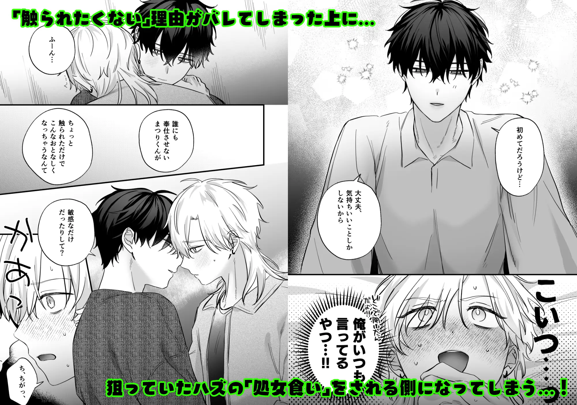 (自称)タチ専の俺が、簡単にワカラセられるわけがない！hitomi,モモンガ,raw無料閲覧どこ？