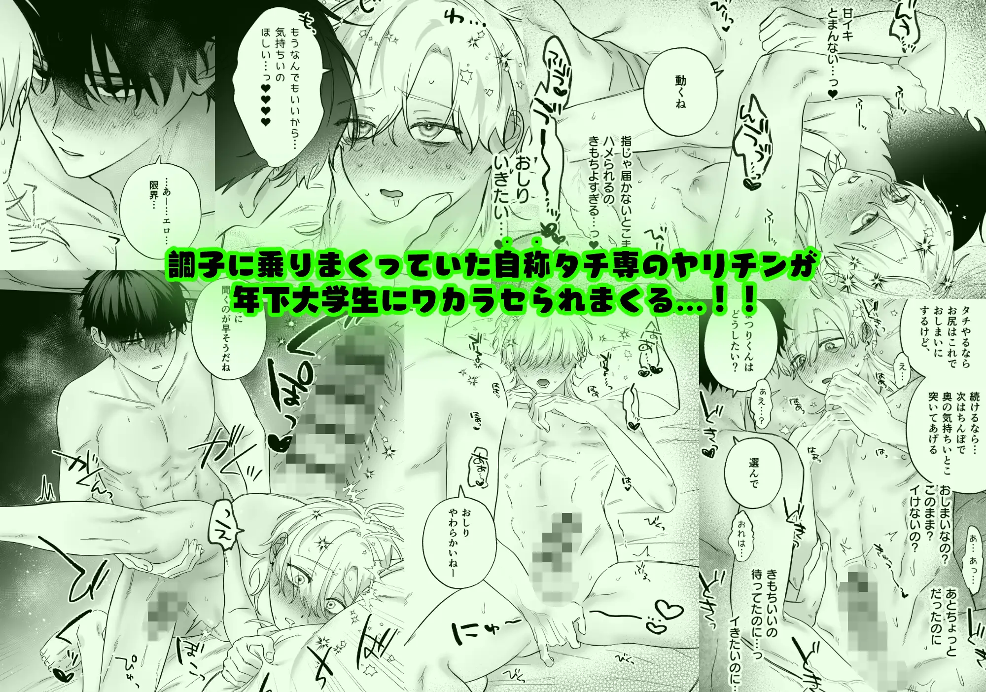 (自称)タチ専の俺が、簡単にワカラセられるわけがない！hitomi,モモンガ,raw無料閲覧どこ？