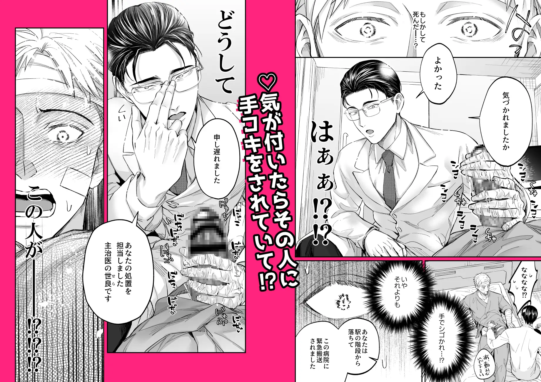 これは断じてエッチな医療行為ではありません！hitomi,モモンガ,rawエロ漫画どこで読める？