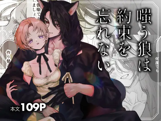 嗤う狼は約束を忘れないhitomi,momonga,raw無料エロ漫画今すぐ読めるのは？