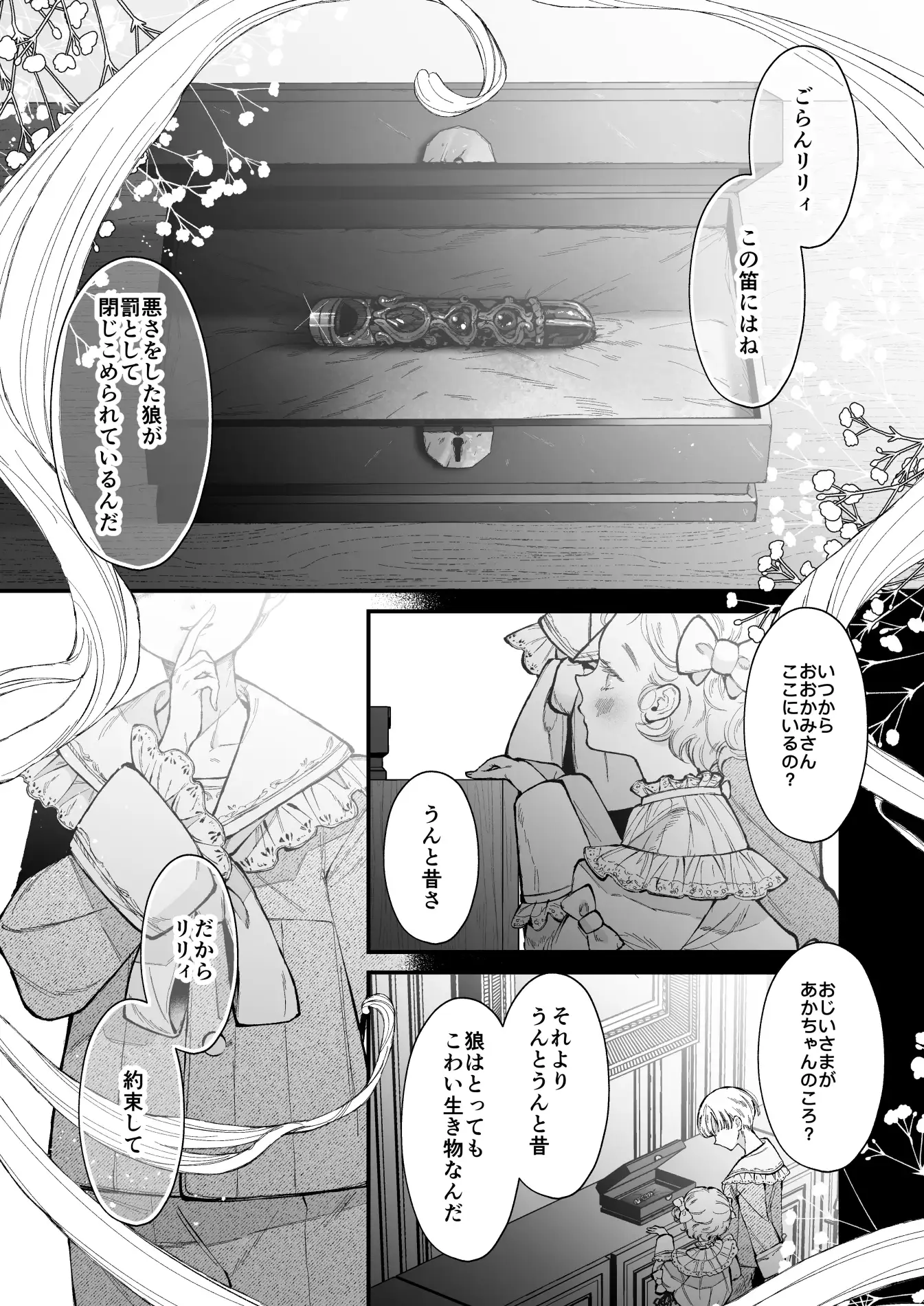 嗤う狼は約束を忘れないhitomi,momonga,raw無料エロ漫画今すぐ読めるのは？