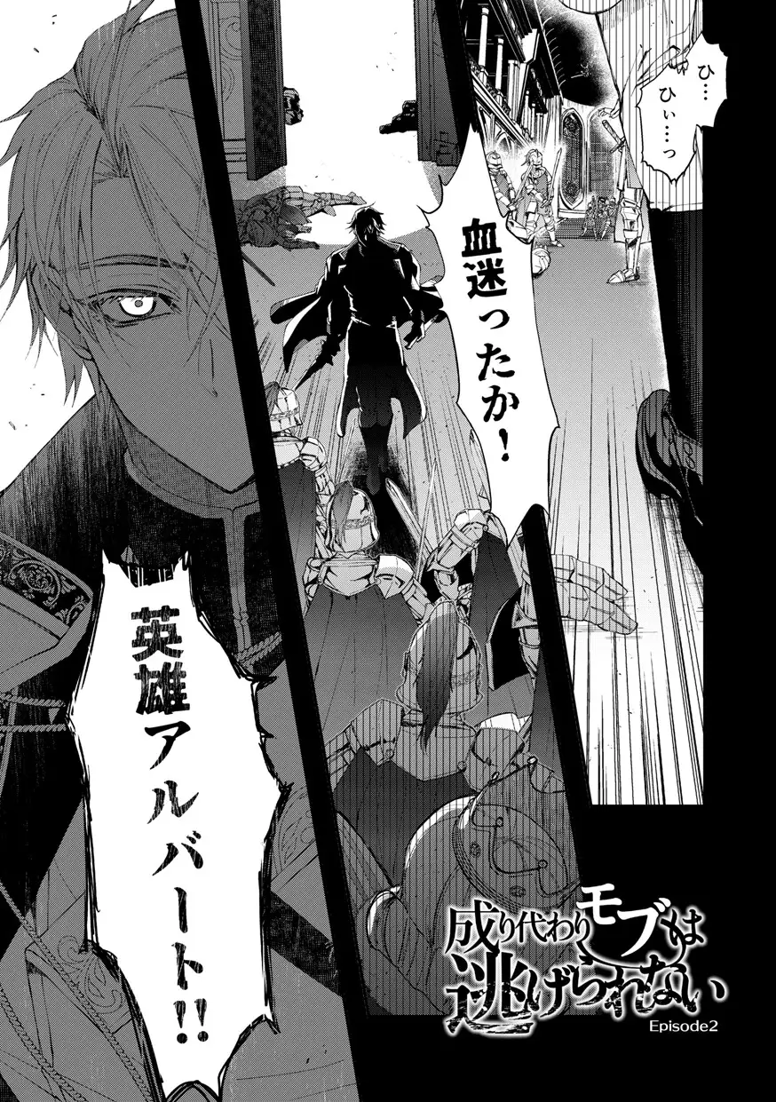 成り代わりモブは逃げられない2hitomi,モモンガ,raw無料dlできるのはどれ？